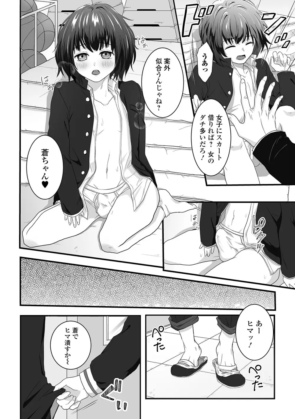 ぬれゴト、男の娘 Page.166