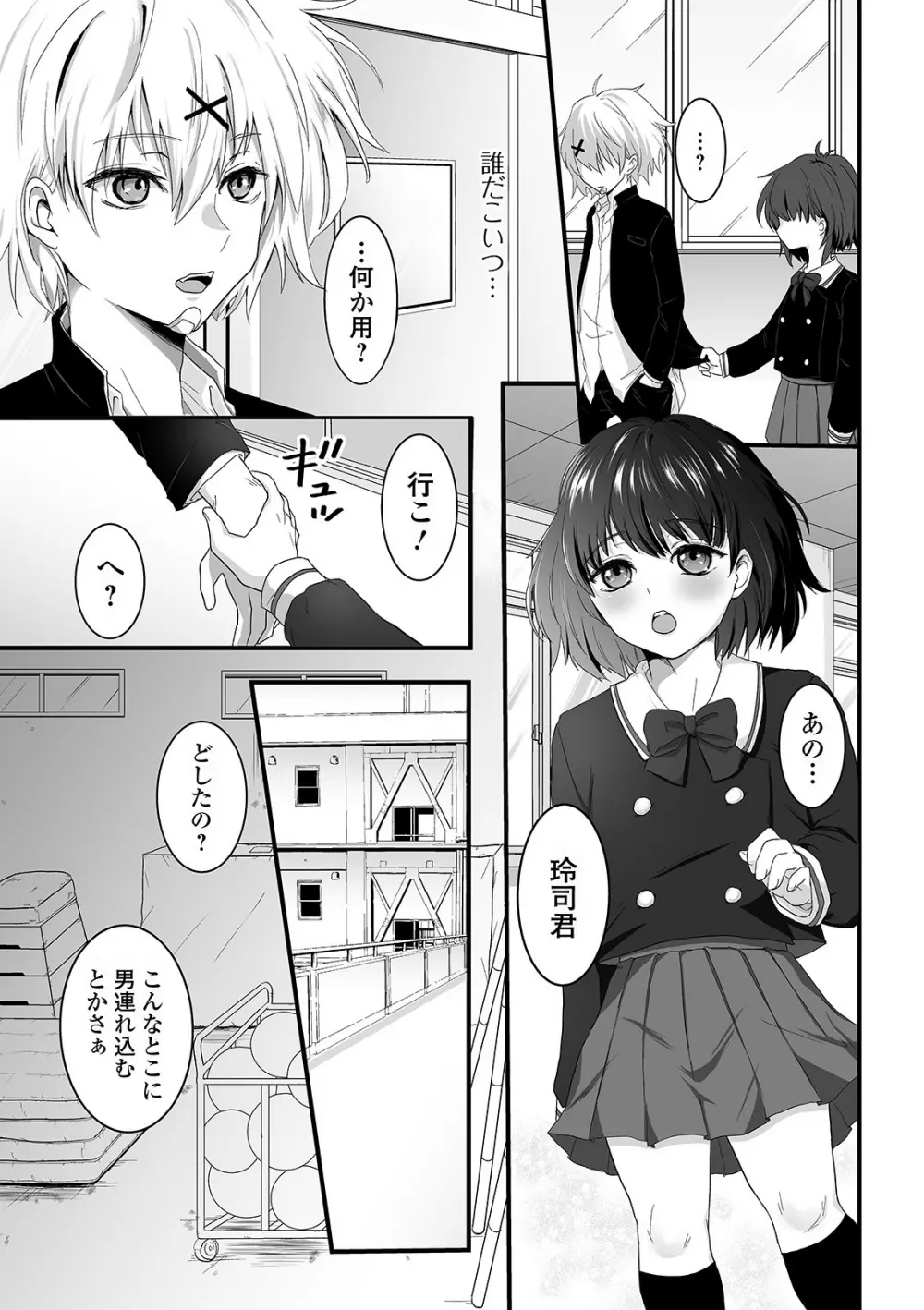 ぬれゴト、男の娘 Page.167