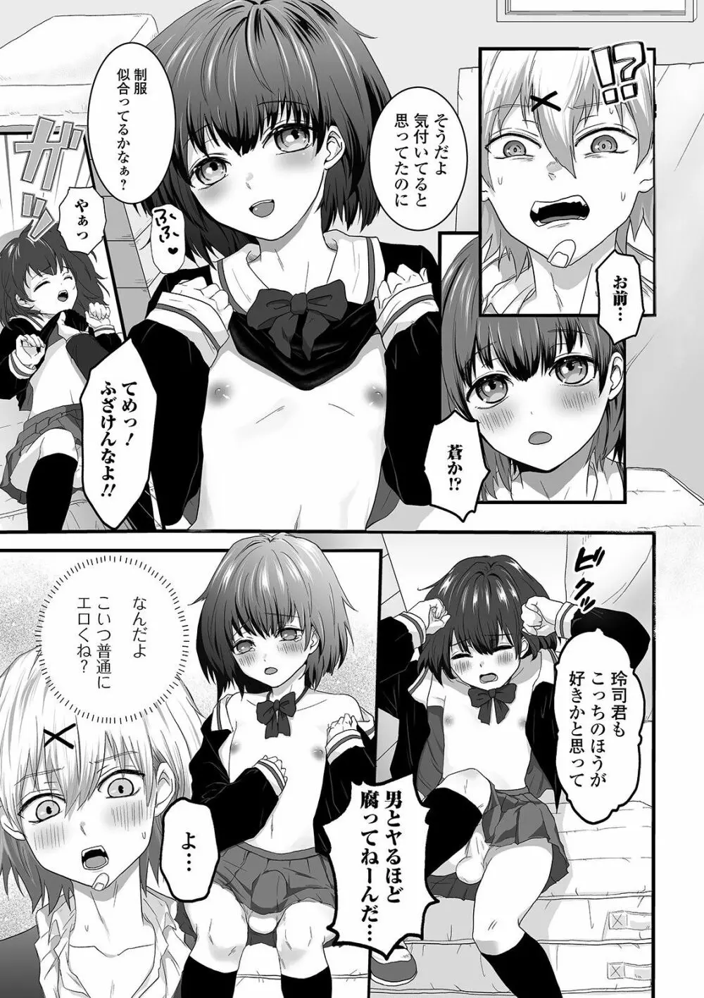 ぬれゴト、男の娘 Page.169