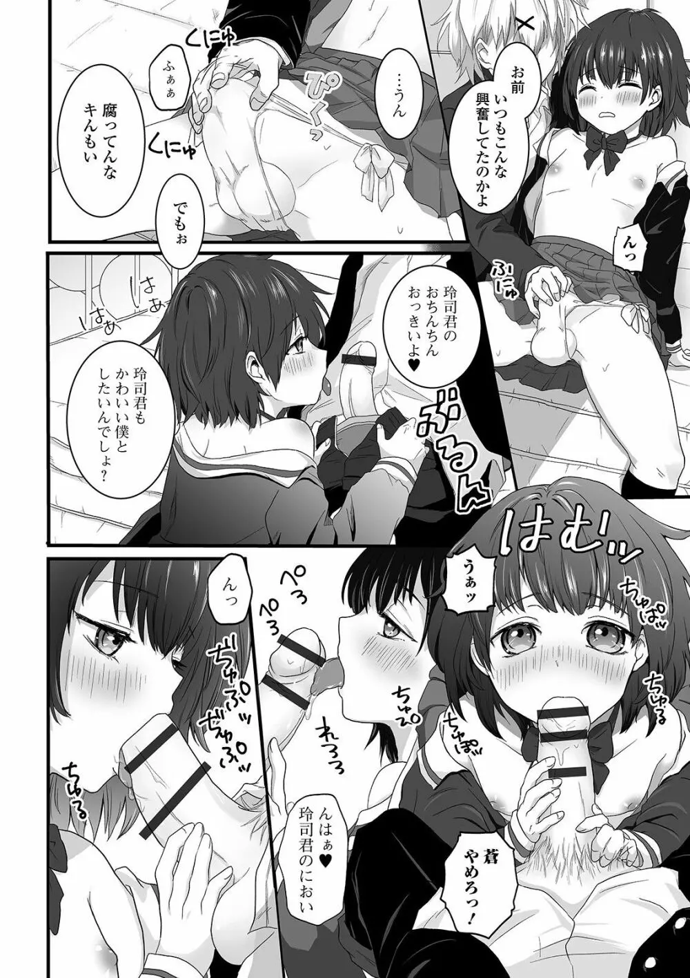 ぬれゴト、男の娘 Page.170