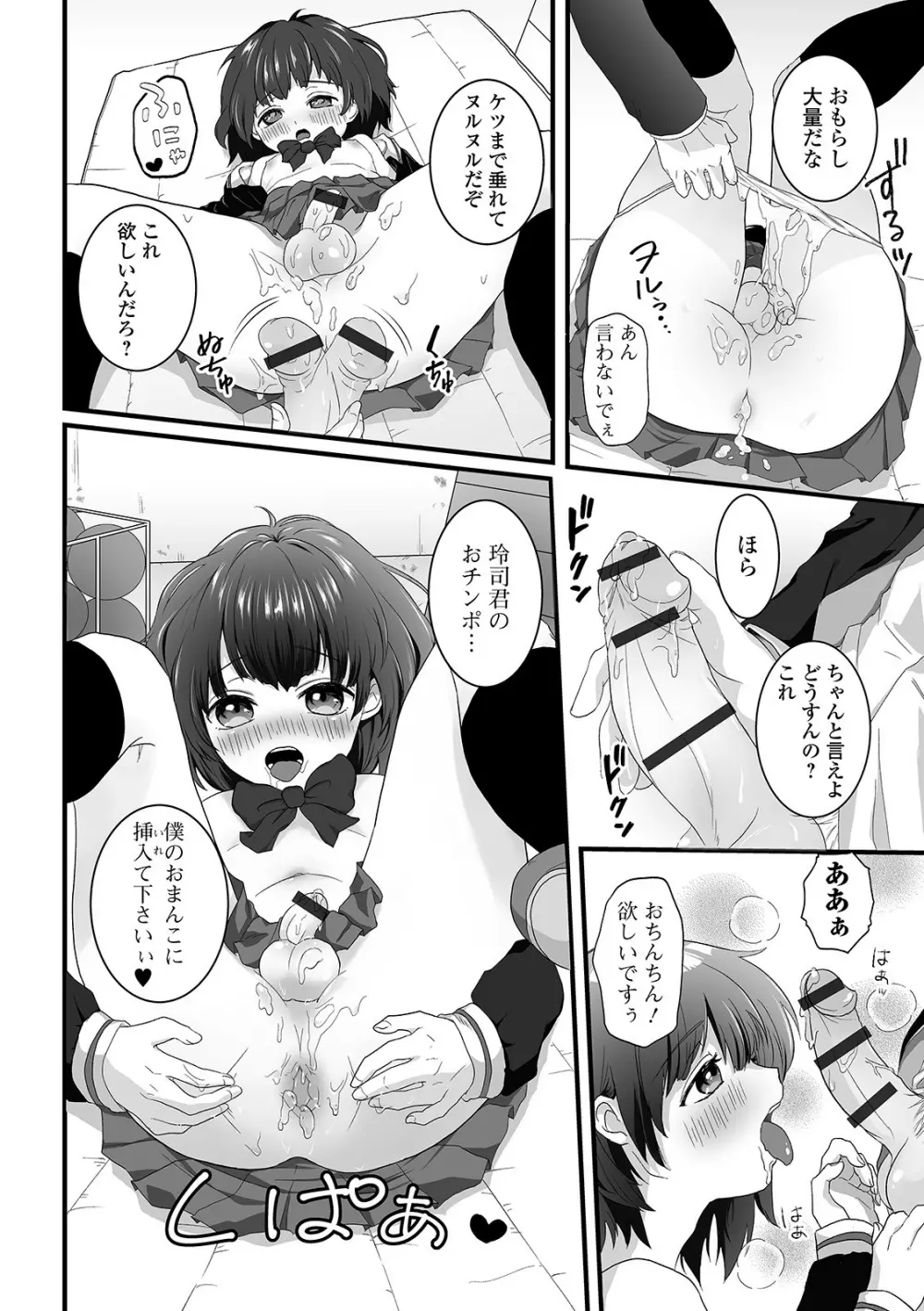 ぬれゴト、男の娘 Page.174