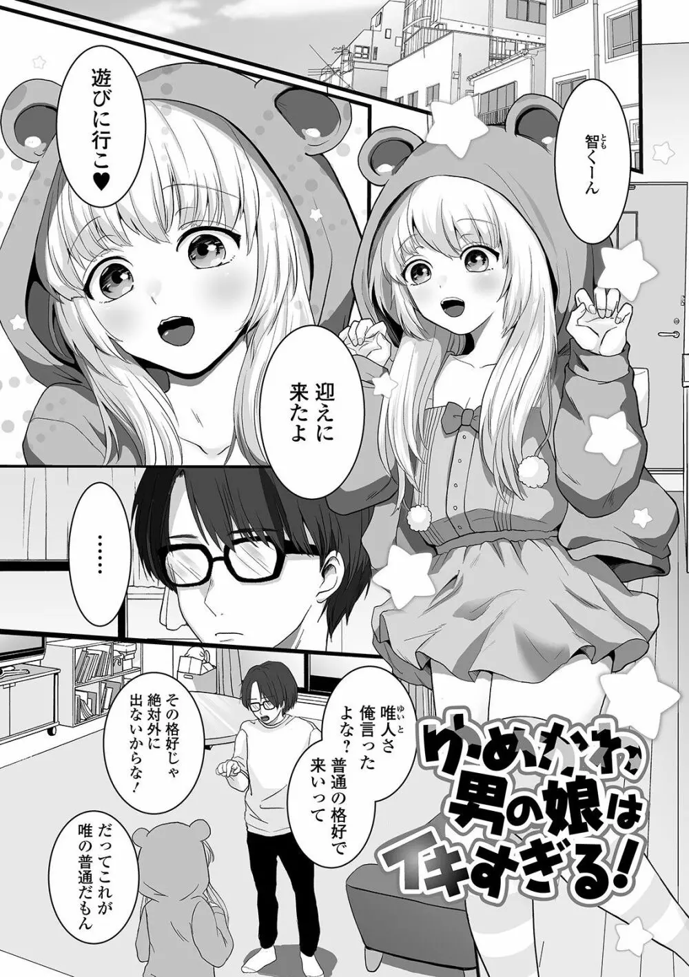 ぬれゴト、男の娘 Page.181