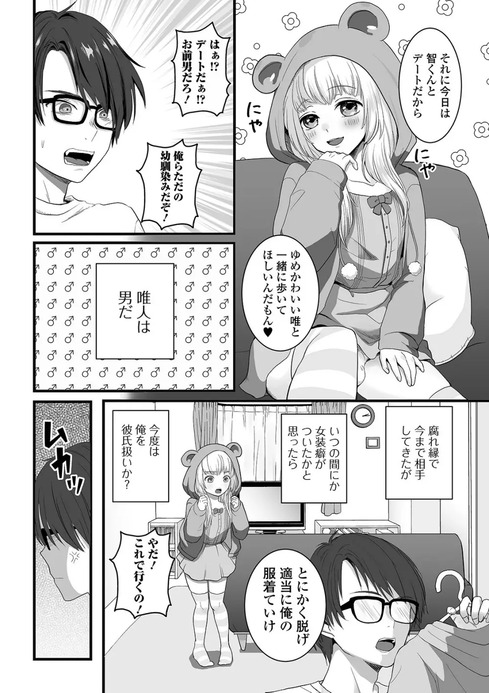 ぬれゴト、男の娘 Page.182