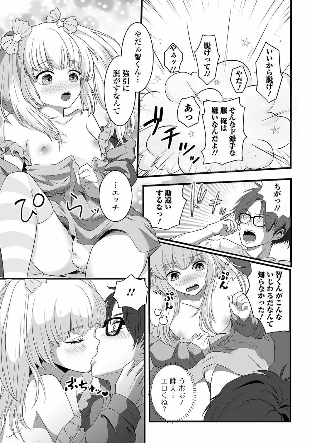 ぬれゴト、男の娘 Page.183