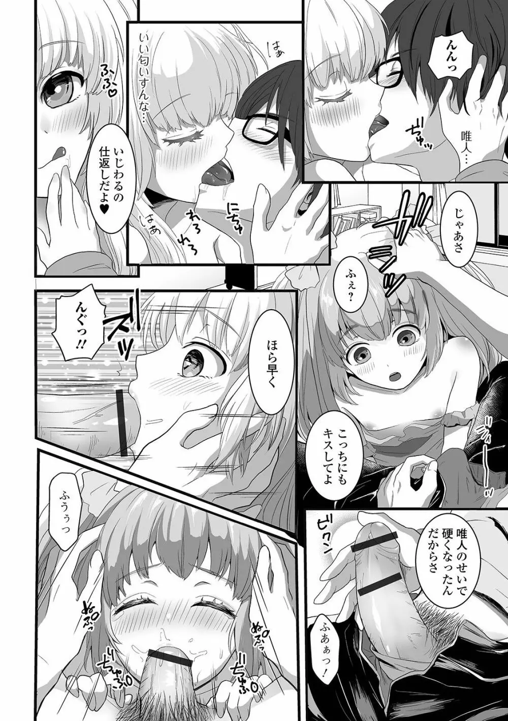 ぬれゴト、男の娘 Page.184