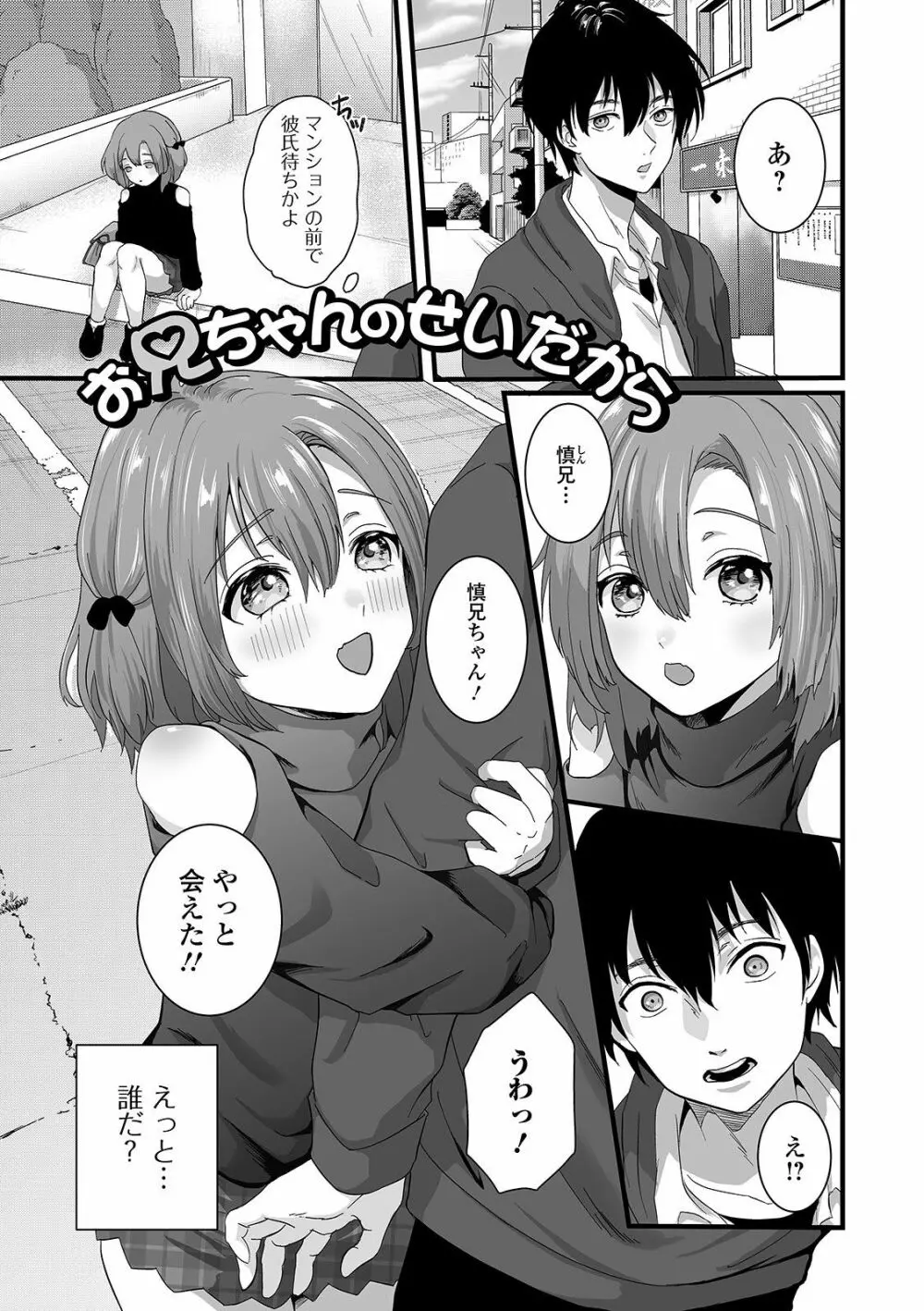 ぬれゴト、男の娘 Page.19