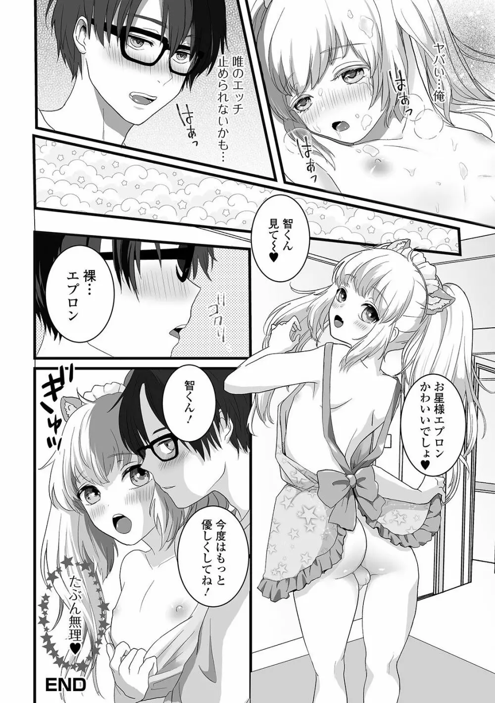 ぬれゴト、男の娘 Page.196