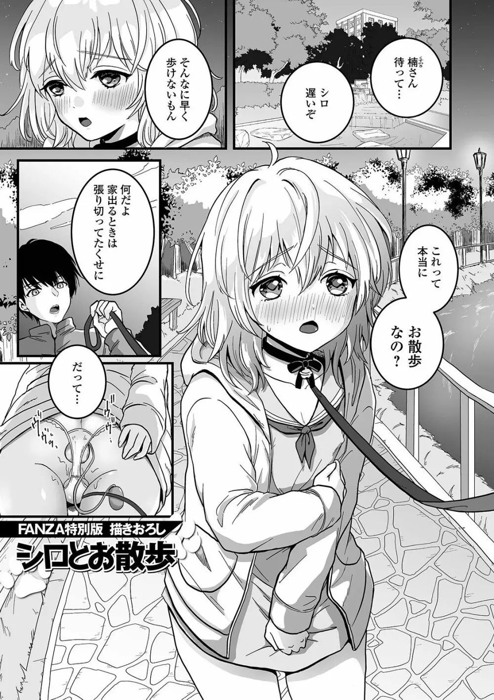 ぬれゴト、男の娘 Page.199