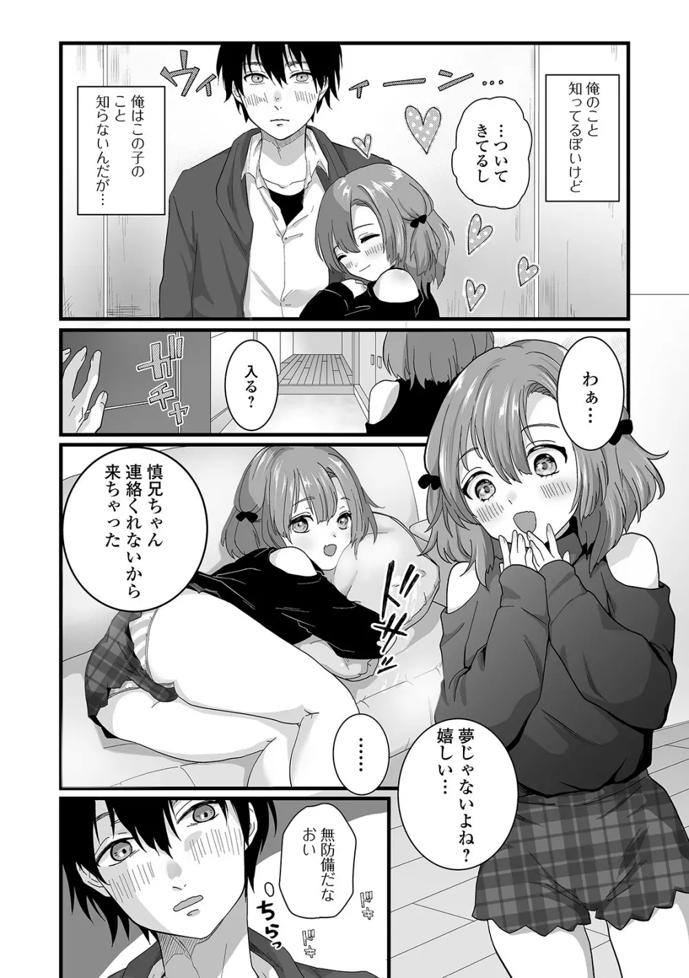 ぬれゴト、男の娘 Page.20