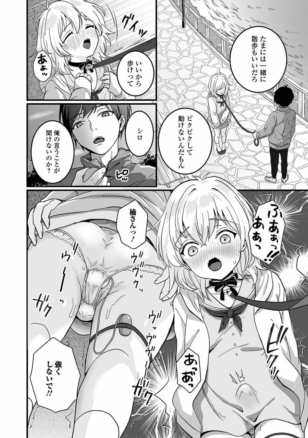 ぬれゴト、男の娘 Page.200