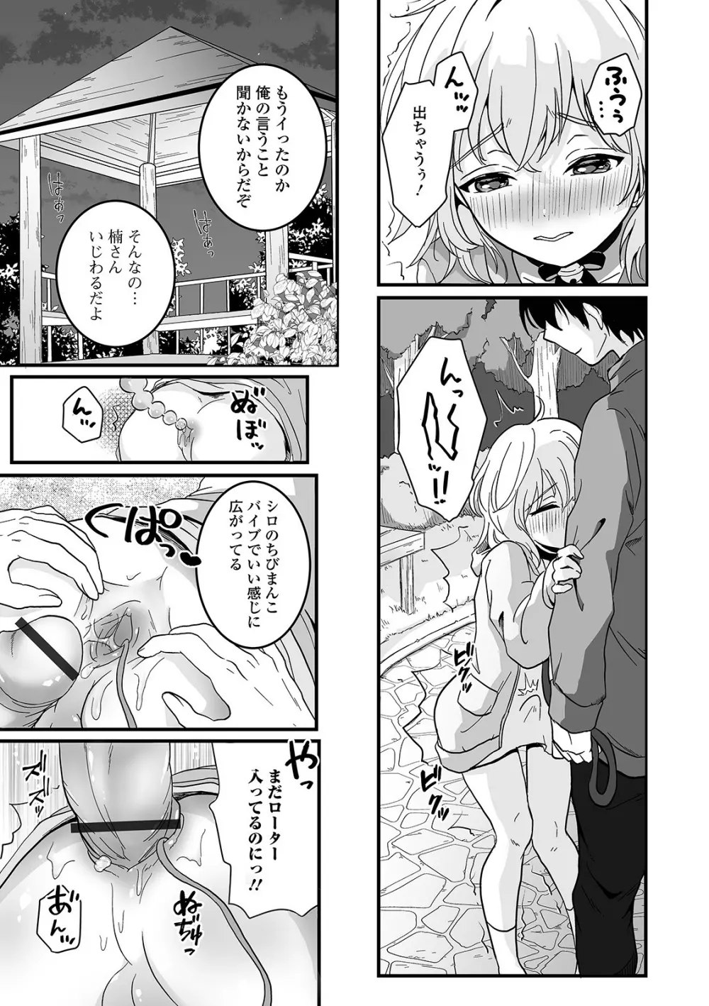 ぬれゴト、男の娘 Page.201