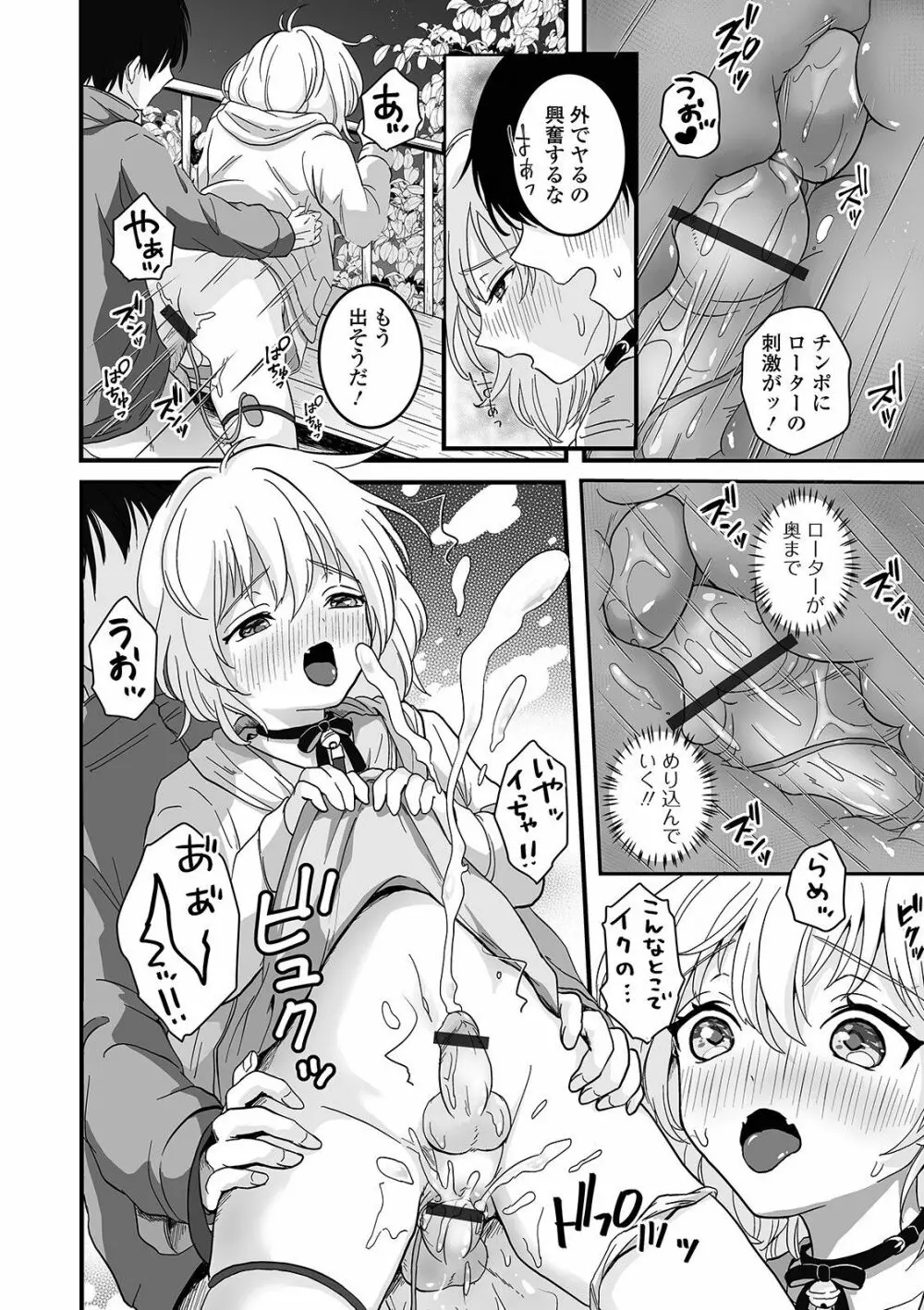 ぬれゴト、男の娘 Page.202