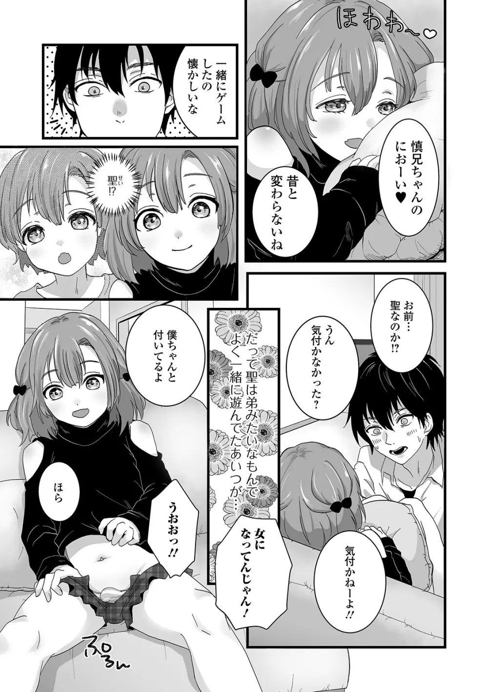 ぬれゴト、男の娘 Page.21