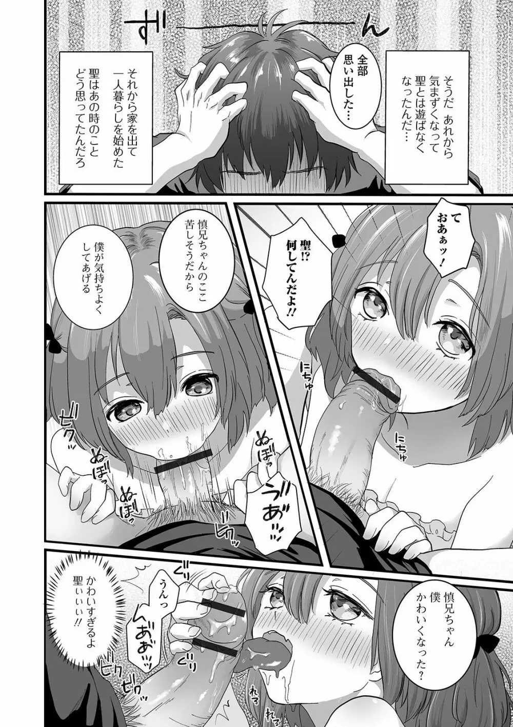 ぬれゴト、男の娘 Page.28