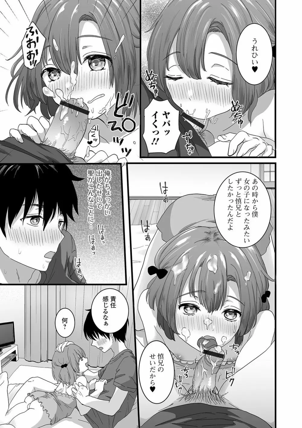 ぬれゴト、男の娘 Page.29