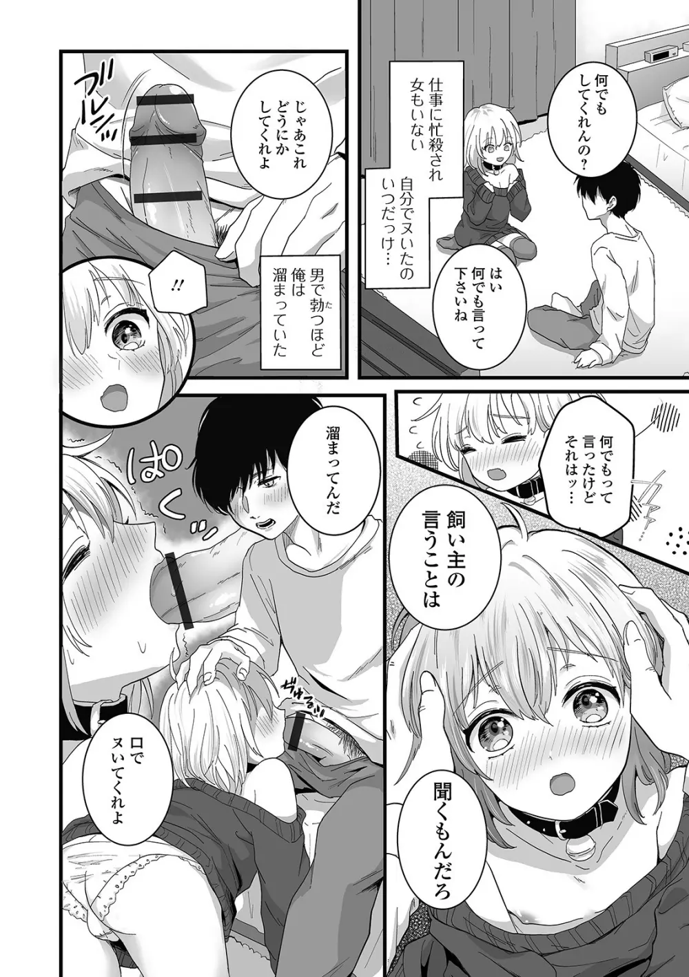 ぬれゴト、男の娘 Page.40