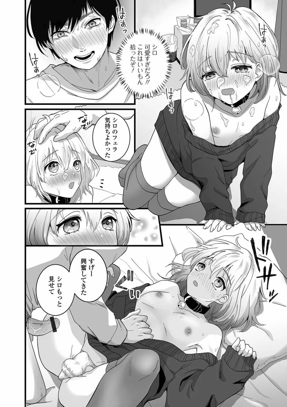 ぬれゴト、男の娘 Page.42