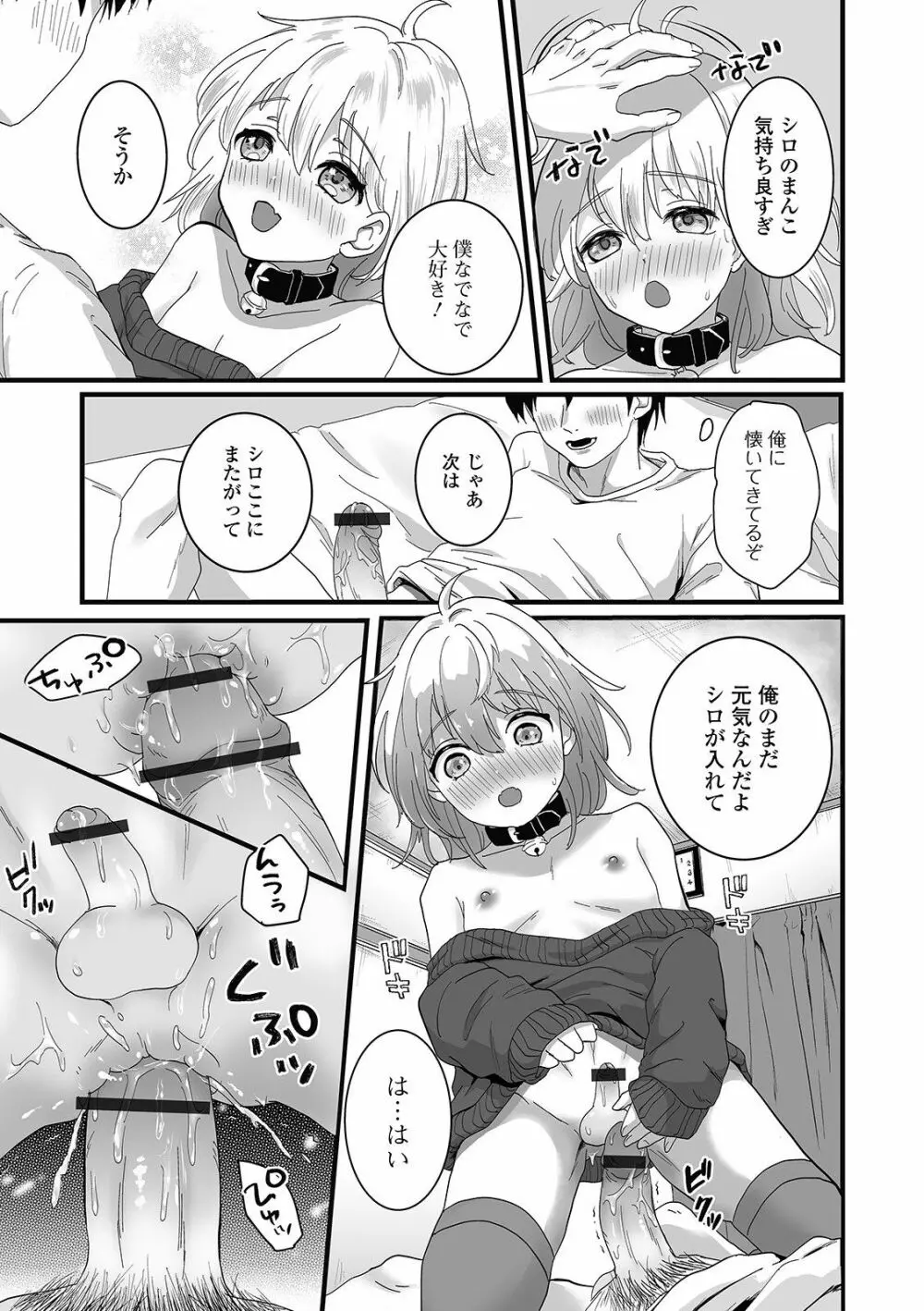 ぬれゴト、男の娘 Page.47