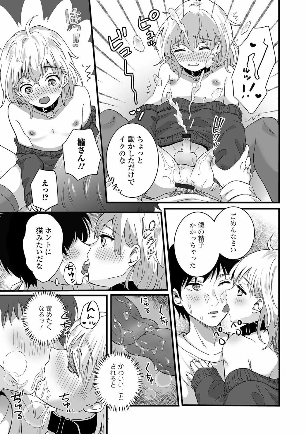 ぬれゴト、男の娘 Page.49