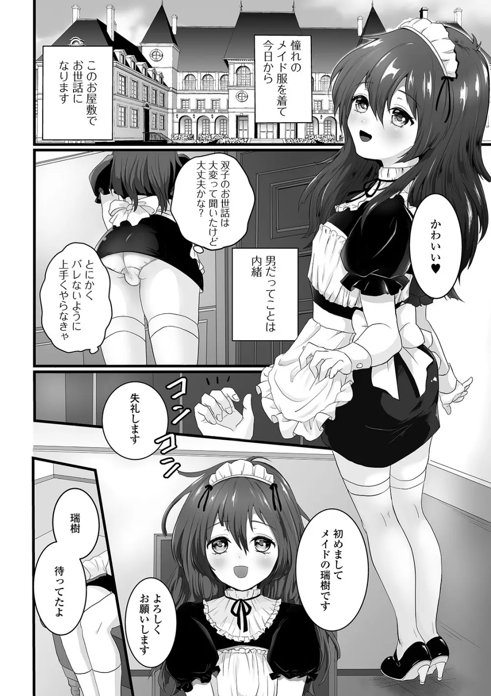 ぬれゴト、男の娘 Page.54