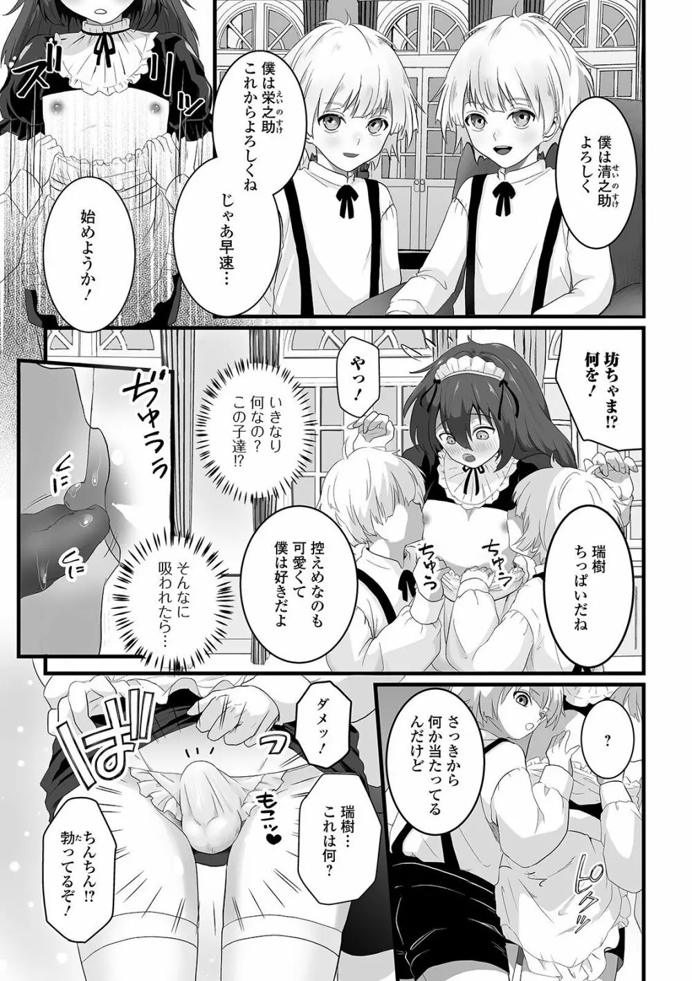 ぬれゴト、男の娘 Page.55