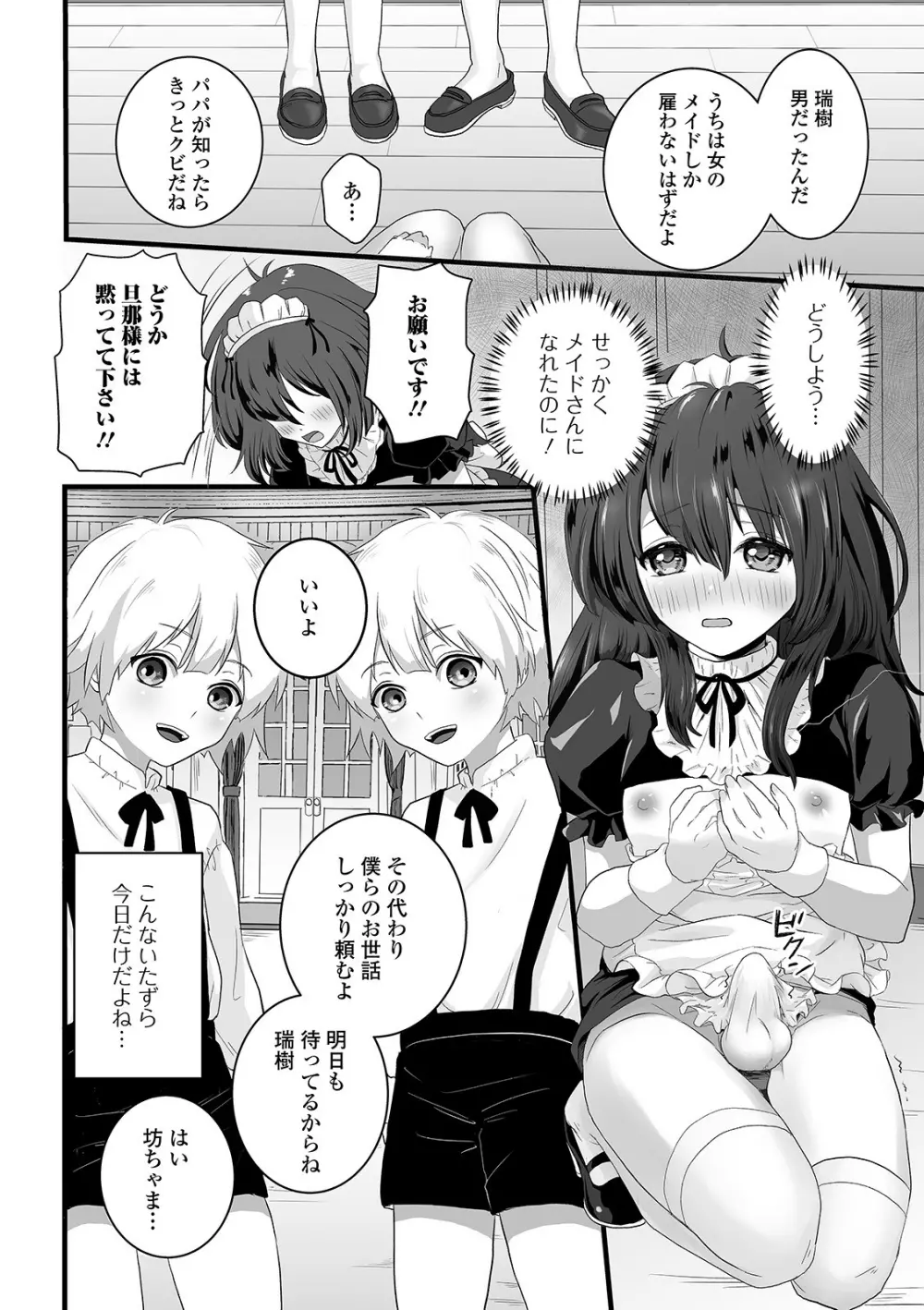 ぬれゴト、男の娘 Page.56