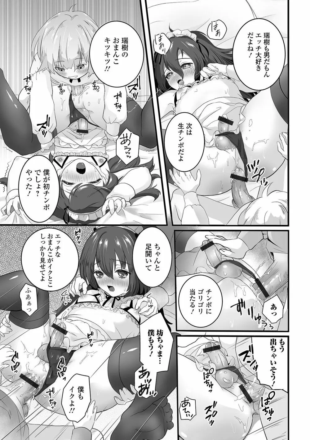 ぬれゴト、男の娘 Page.61