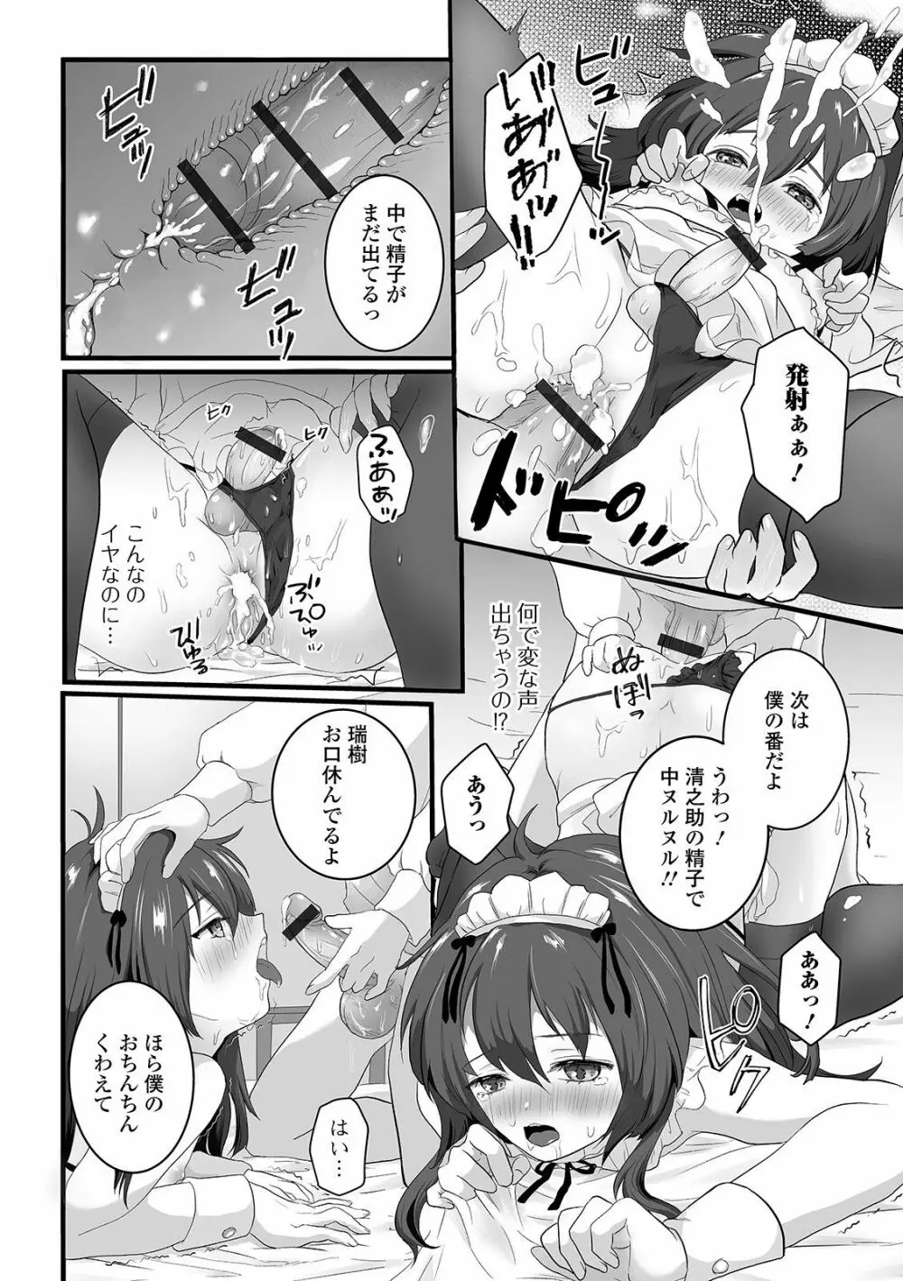 ぬれゴト、男の娘 Page.62