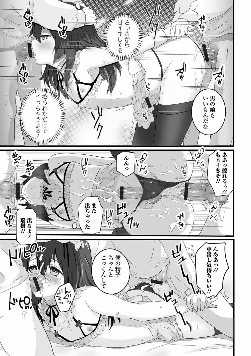 ぬれゴト、男の娘 Page.63