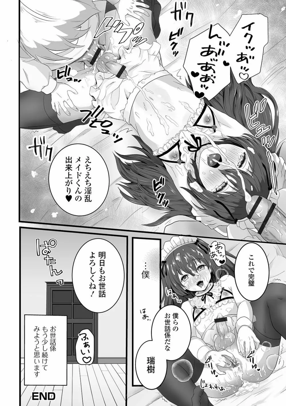 ぬれゴト、男の娘 Page.68