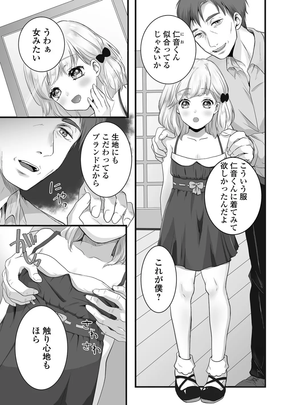 ぬれゴト、男の娘 Page.71