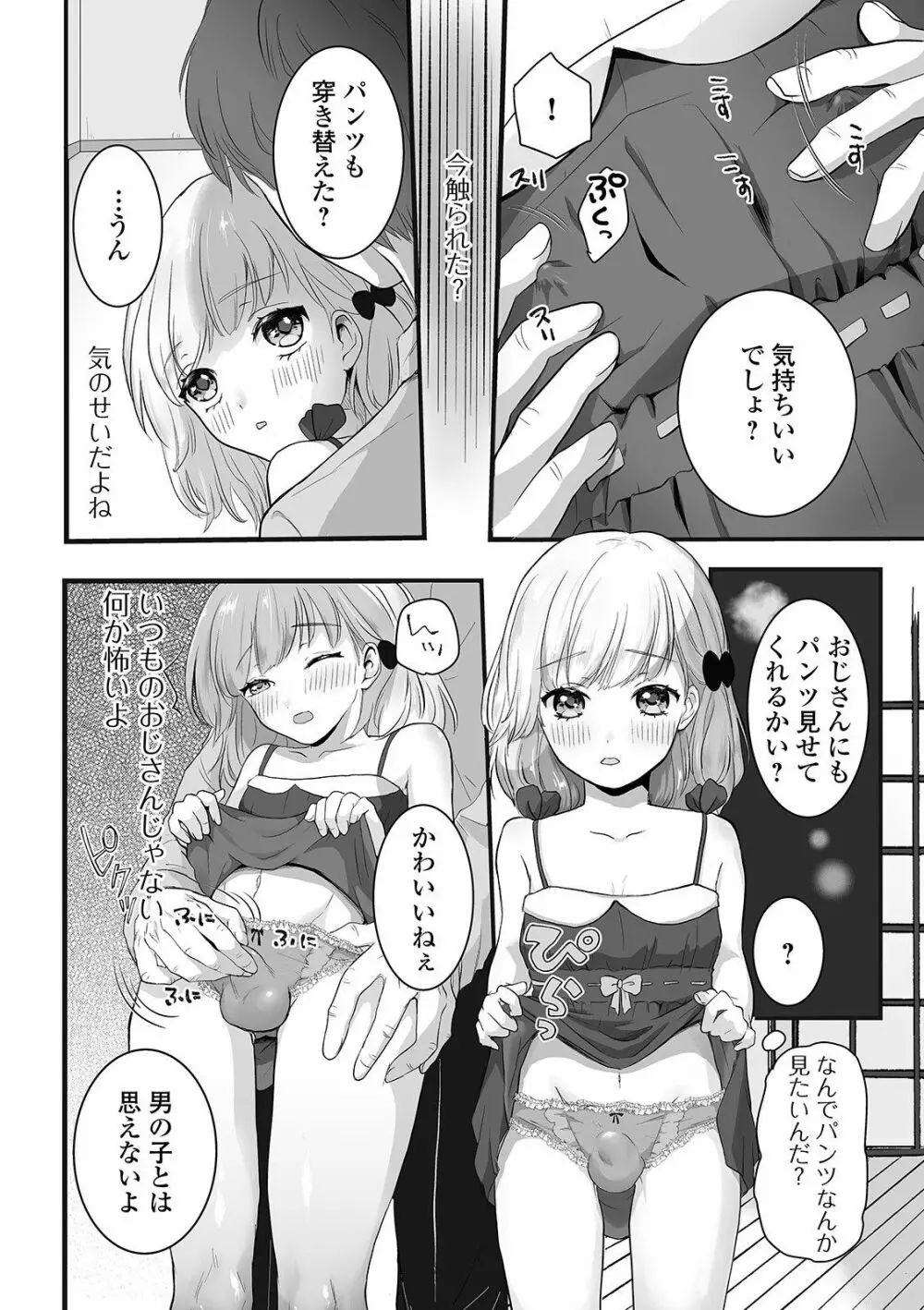 ぬれゴト、男の娘 Page.72