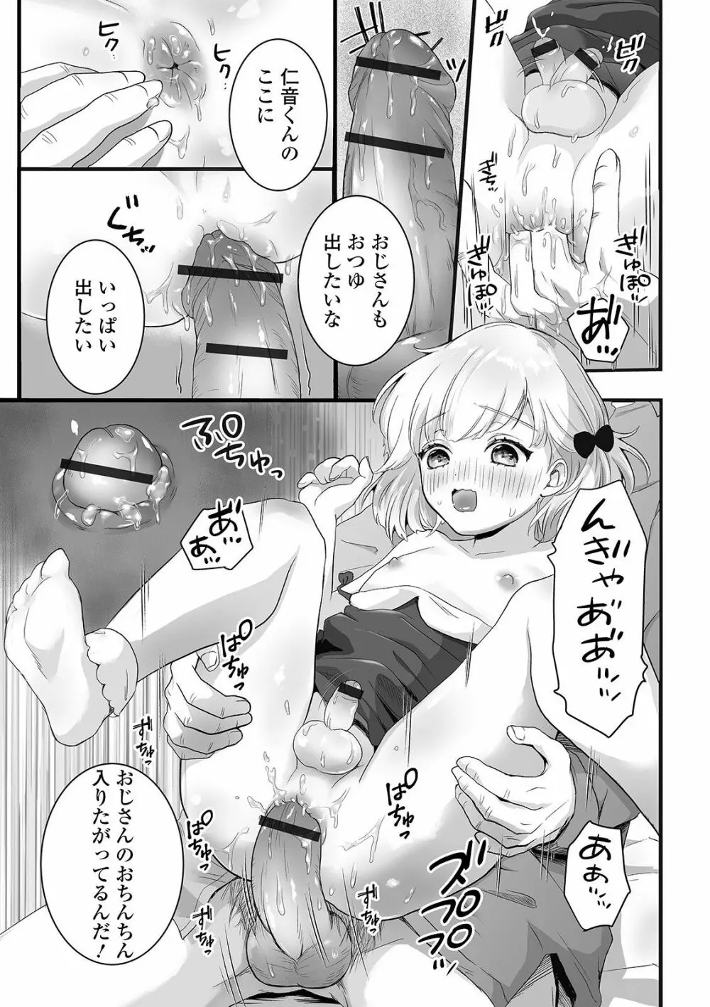 ぬれゴト、男の娘 Page.75