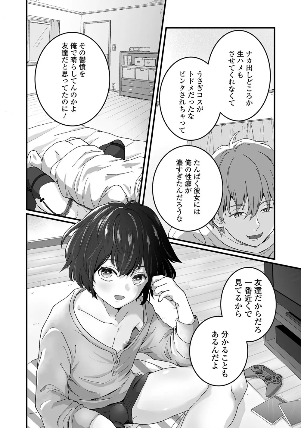 ぬれゴト、男の娘 Page.8