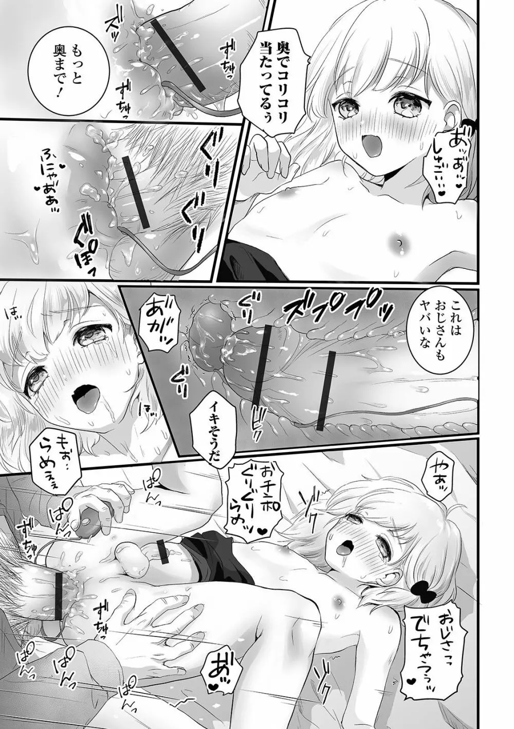 ぬれゴト、男の娘 Page.83