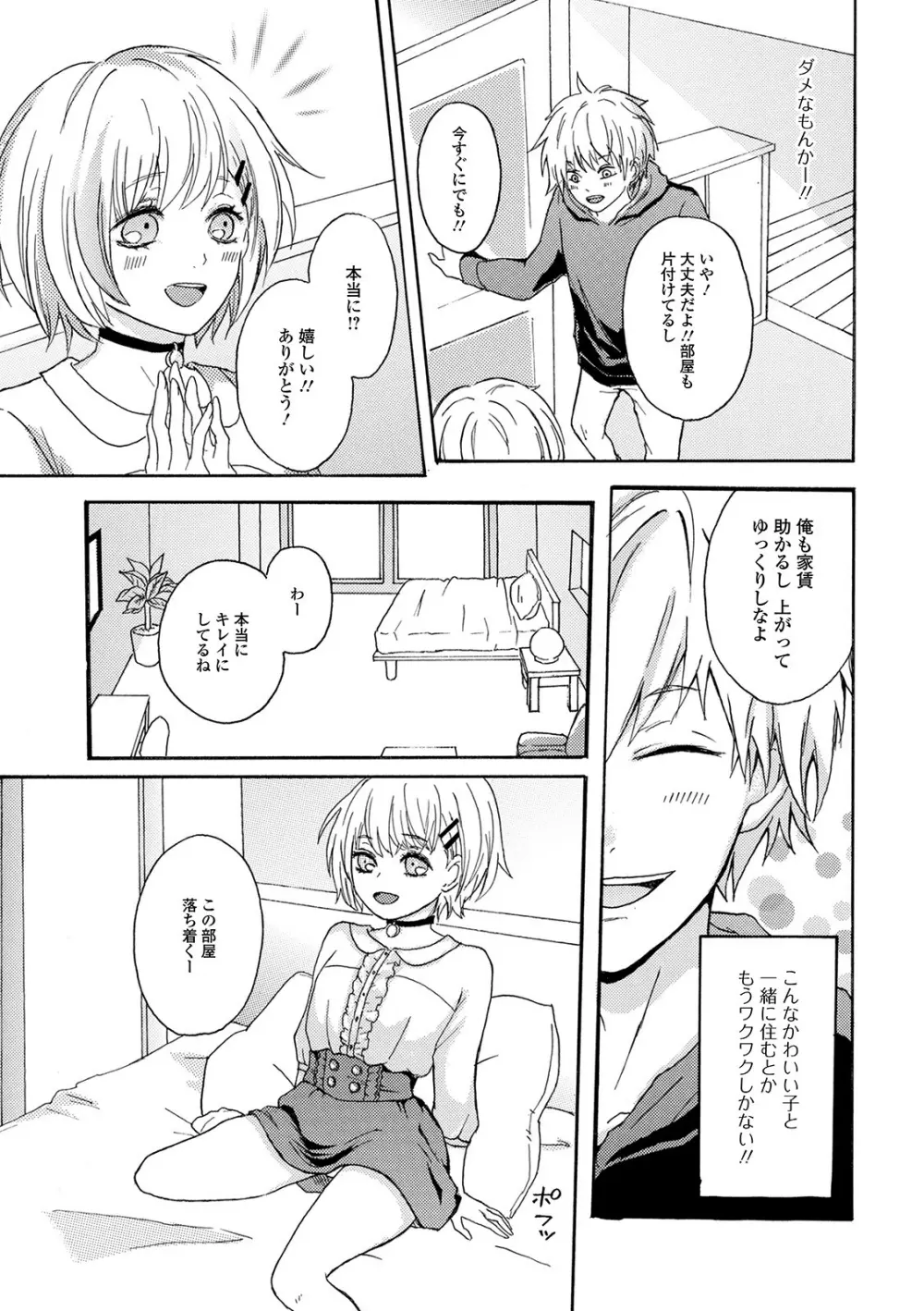 ぬれゴト、男の娘 Page.87