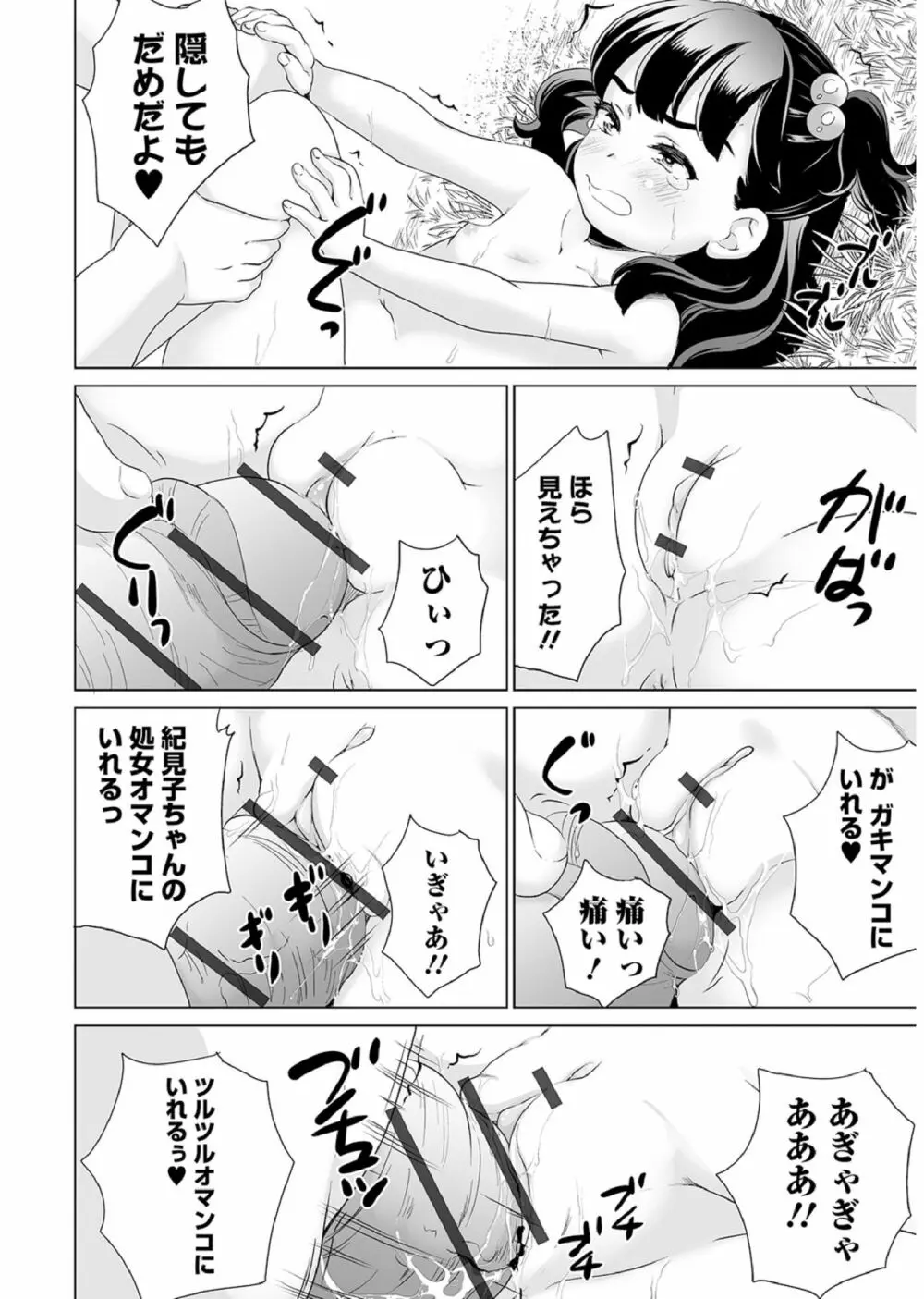 おしっこ折檻! ～少女聖水中～ Page.15