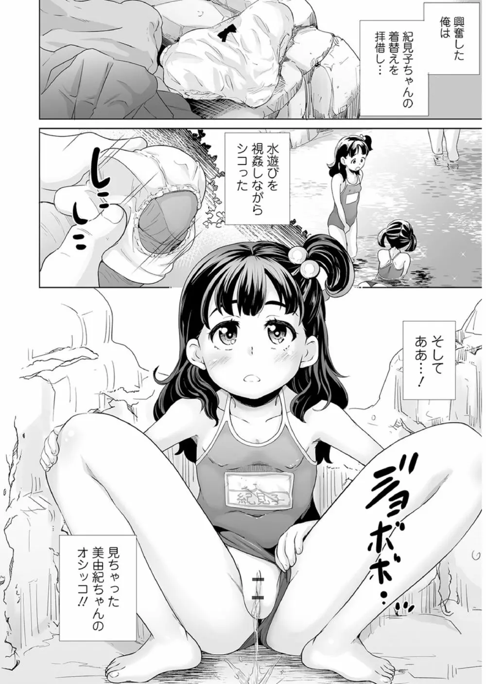 おしっこ折檻! ～少女聖水中～ Page.7