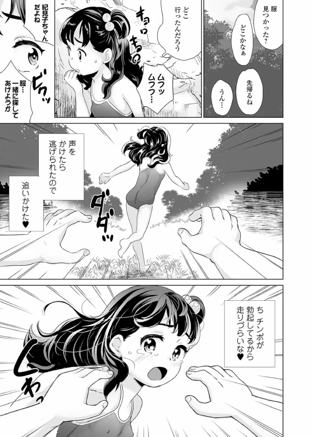 おしっこ折檻! ～少女聖水中～ Page.8