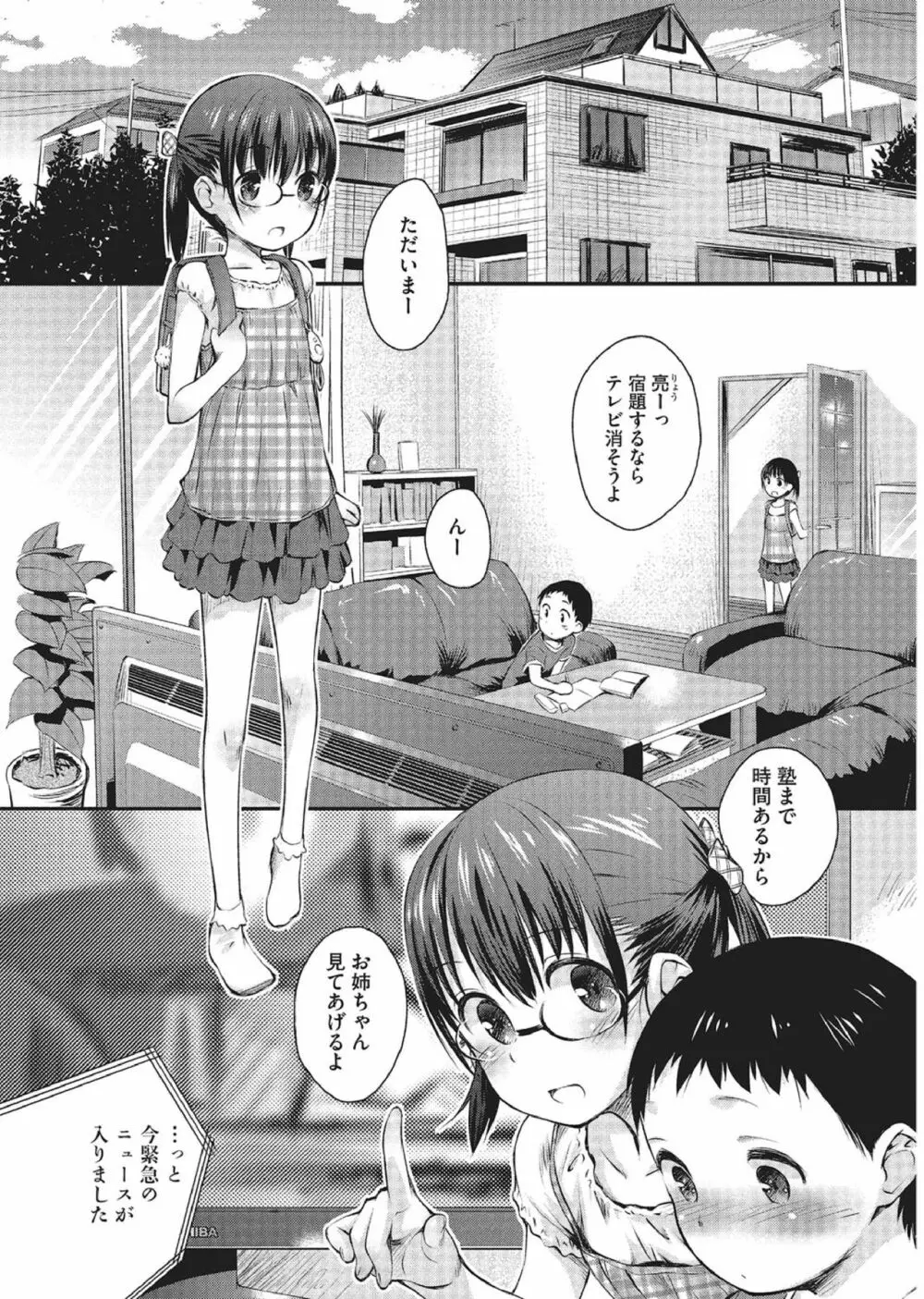 メガネロリ調教授業!! ～おとなしいメガネロリっ娘に無理やりデカチン挿入～ Page.18