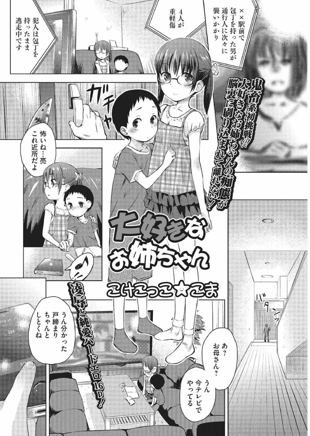 メガネロリ調教授業!! ～おとなしいメガネロリっ娘に無理やりデカチン挿入～ Page.19