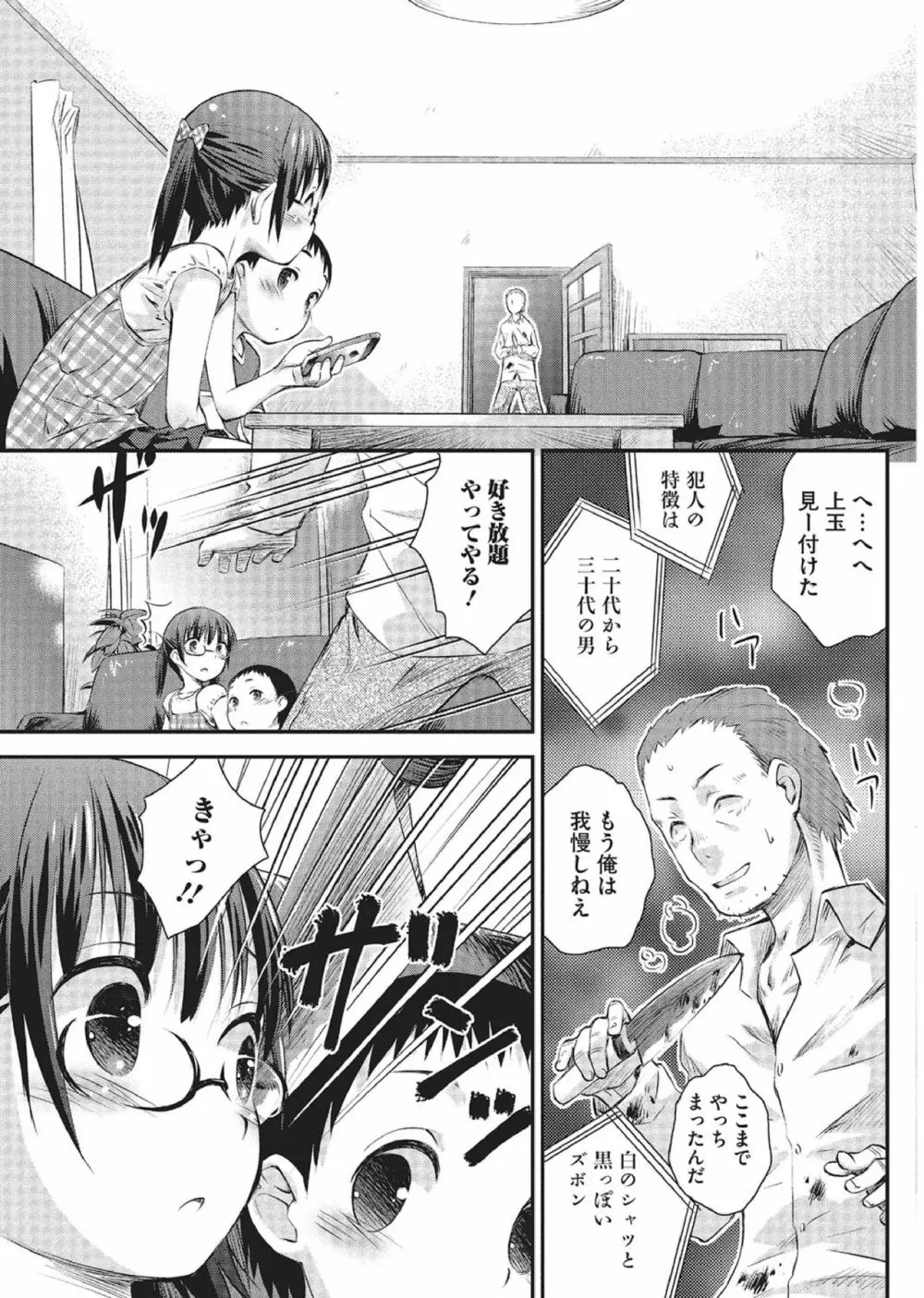 メガネロリ調教授業!! ～おとなしいメガネロリっ娘に無理やりデカチン挿入～ Page.20