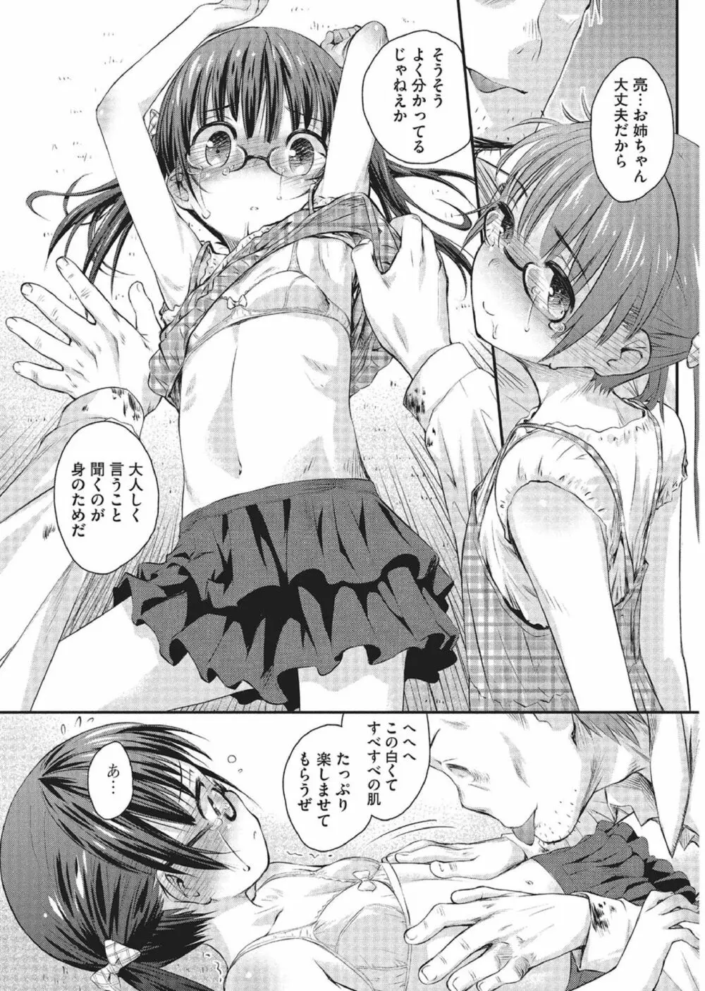 メガネロリ調教授業!! ～おとなしいメガネロリっ娘に無理やりデカチン挿入～ Page.22