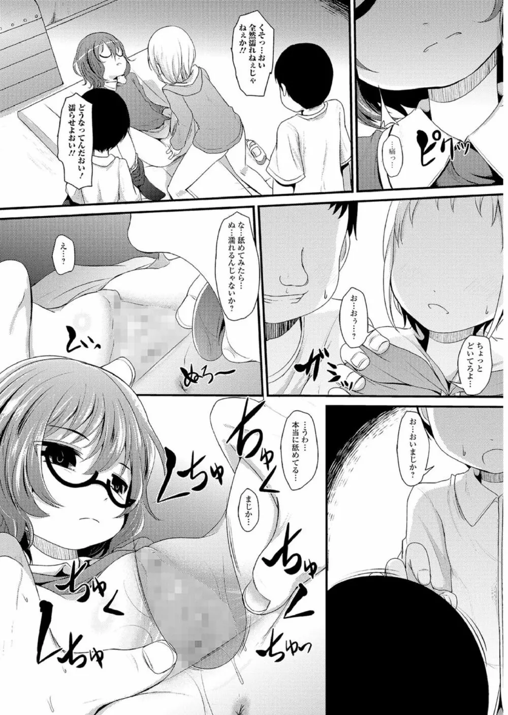 メガネロリ調教授業!! ～おとなしいメガネロリっ娘に無理やりデカチン挿入～ Page.39