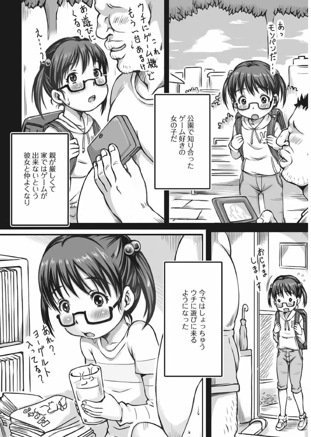 メガネロリ調教授業!! ～おとなしいメガネロリっ娘に無理やりデカチン挿入～ Page.47