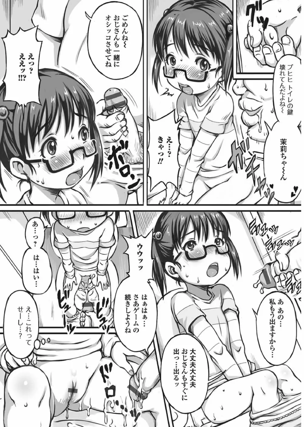 メガネロリ調教授業!! ～おとなしいメガネロリっ娘に無理やりデカチン挿入～ Page.49