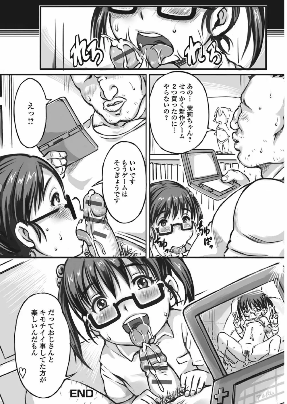 メガネロリ調教授業!! ～おとなしいメガネロリっ娘に無理やりデカチン挿入～ Page.59