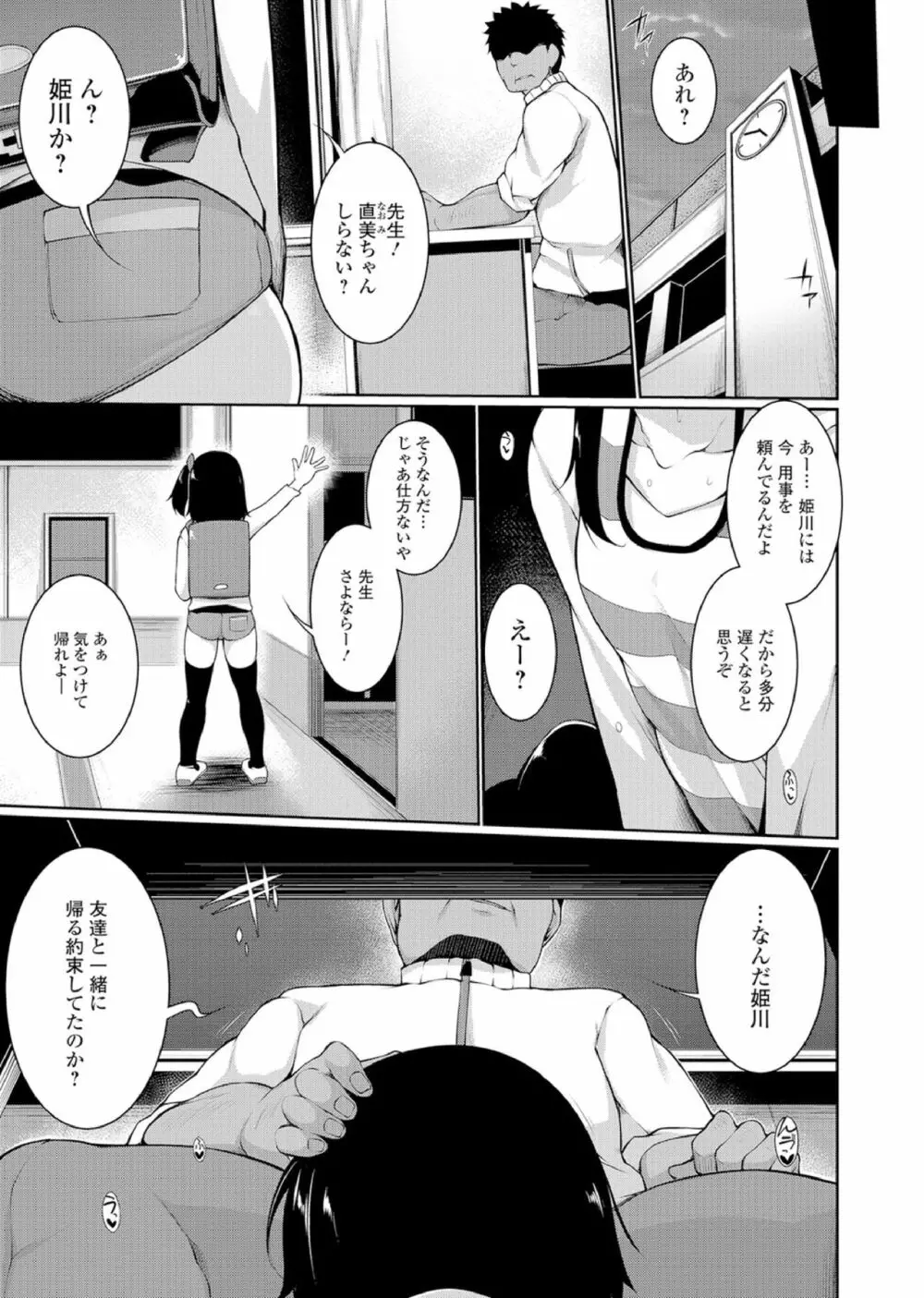 メガネロリ調教授業!! ～おとなしいメガネロリっ娘に無理やりデカチン挿入～ Page.6