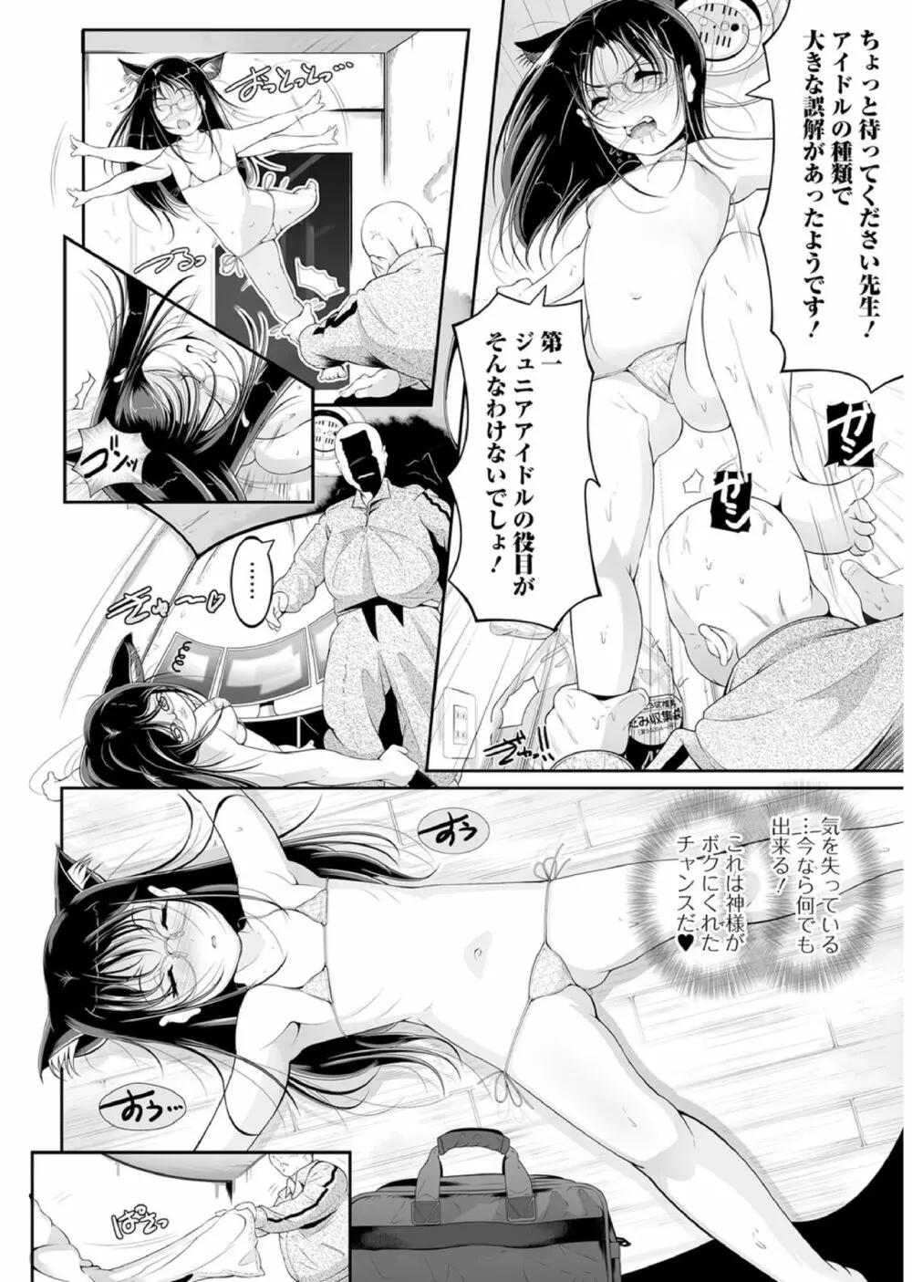 メガネロリ調教授業!! ～おとなしいメガネロリっ娘に無理やりデカチン挿入～ Page.63