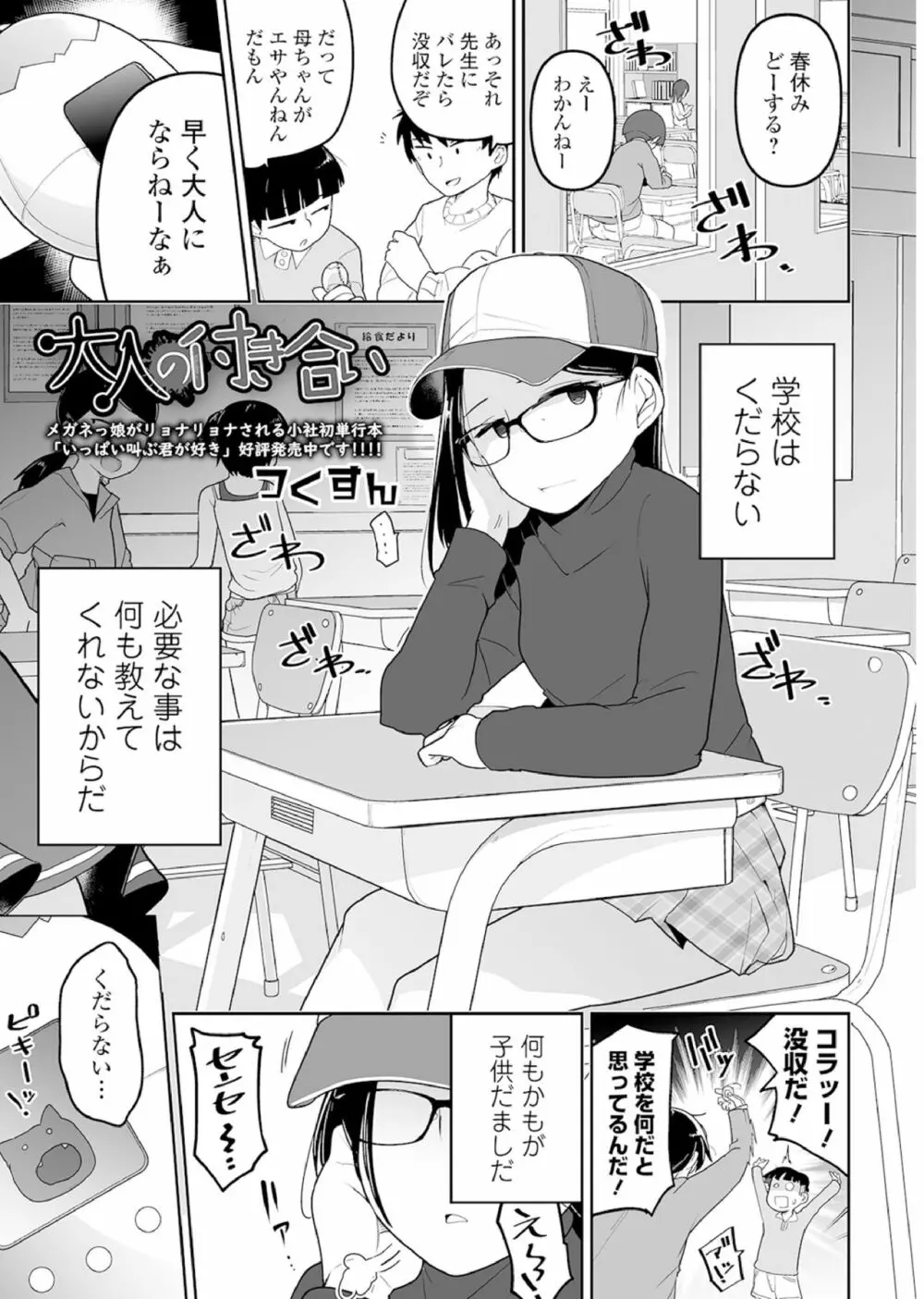 メガネロリ調教授業!! ～おとなしいメガネロリっ娘に無理やりデカチン挿入～ Page.76